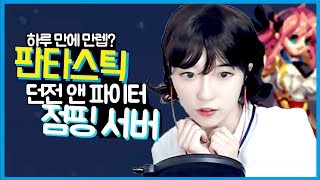 처음하는 사람도 할수있다 켠김에 만랩까지 ㄱㄱ  던전앤파이터