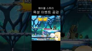 메이플 육성 이벤트 공감