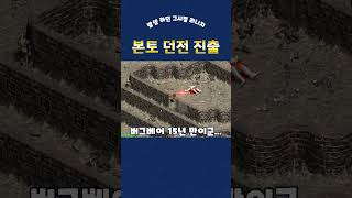 리니지 말하는섬 졸업 본토던전 정복기