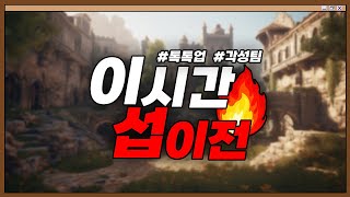 [리니지M][구섭] 서버이전 현황 |톡톡업|#불도그 #…