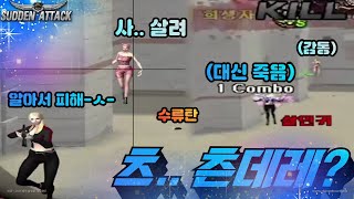 서든어택] 팀을 위해 희생할 줄 아는 츤데레 정신(?)[Sudden Attack]