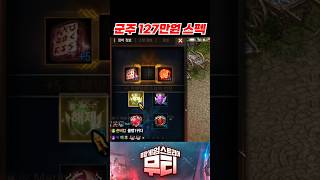 리니지M 군주 밸런스 좋은 127만원 계정! 무티팜 #리니지m #군주 #무티팜