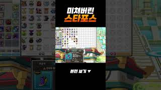 스타포스가 불장 코인처럼 되어버렸다