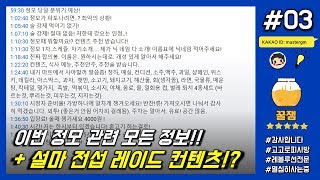 3부 정모 계획 컨텐츠 소개  왕년에 썰들 미쳤다 날샐…