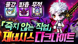 제네해방 다크나이트는 미쳤습니다.. 5초 쿨감+피흡+2…