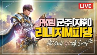 리니지m 법사 PK피댕 히든 형님들 새벽에 조용히 놀께…