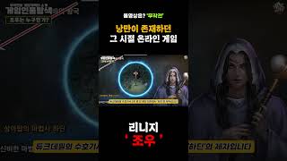 옛날 낭만 리니지 5번째 서버이름  &quot;조우&q…