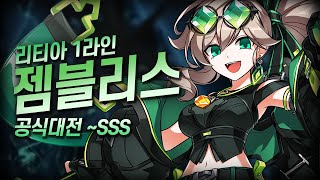 엘소드 새로운 캐릭터 리티아!! 1라인 젬블리스 공식대…