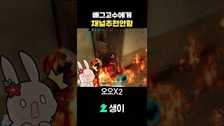 아무튼 살았잖아? 한 잔해 #배린이 #배그 #pubg #배틀그라운드