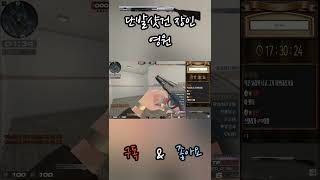 서든어택 팀원 라디오 듣고 팀플레이하는 샷건의 위력 #…