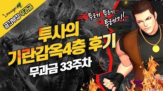 리니지M 게임방송567 무과금투사 33주차투사의 특징 …