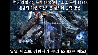 블소네오 린검사 분열의 미궁 하층 도전보상 클리어 패턴…