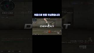 서든어택 처음으로 방플 의심했습니다. [SuddenAttack]