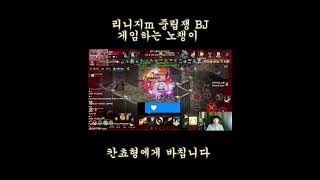 리니지m 칸초형 쫌 버티네?  #리니지 #게임 #lineagem