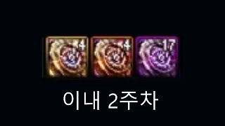 던전앤파이터 - 이내 2주차 문패 털기