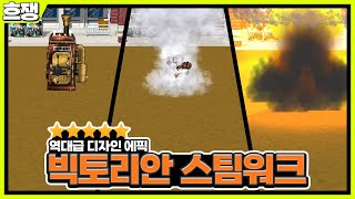 #1 스팀 펑크 에픽 [흐쟁이 겟앰프드]