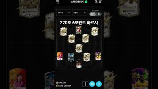 300조 모먼트 바르셀로나 스쿼드 #fconline #…