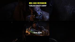 월드 오브 워크래프트 | 드레노어의 전쟁군주 시네마틱