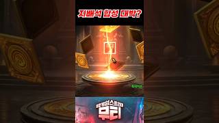 리니지M 지배석 합성 대박!? #리니지M #지배석 #합…