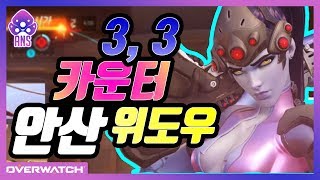 오버워치 33메타를 부수는 위도우가있다  오버워치 위도…