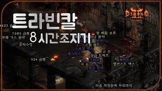 그래 오늘은 너로 정했어! ⚔ Diablo2Resurrected ladder 1