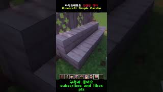 마인크래프트 간단한 정자 만들기!
