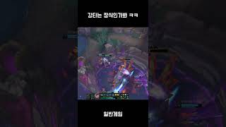 강타는 장식인가봐 ㅋㅋ #롤 #리그오브레전드 #매드무비…
