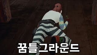 기어서만 1등하기 이게 된다고 레전드 꿈틀그라운드ㅋㅋㅋ…