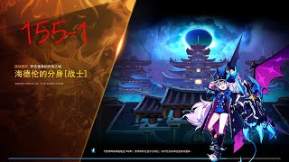 [Elsword_CN 艾爾之光 / 엘소드] 露希爾 CT  15襲擊挑戰155R1