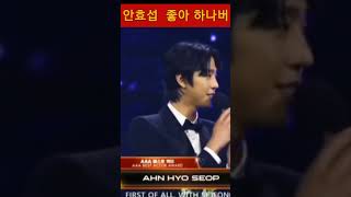 안효섭 좋아하나봐 #wow #궁금뉴스