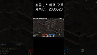 리니지 서버 구축  리마스터  #리니지