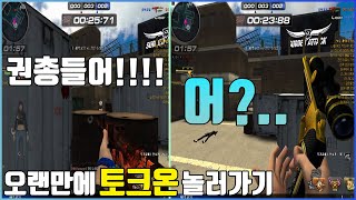 서든어택 오랜만에 토크온으로 파티랭하고왔습니다  [Sudden Attack]