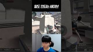 이게 정말 가능한 세이브라고? 【서든어택 랭크전】