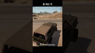 총 대신 차 #배그 #배틀그라운드 #경쟁전 #pubg