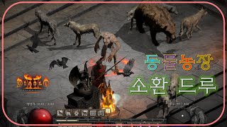 동물농장 &quot;소환드루 &quot; 리뷰 [웅박님…