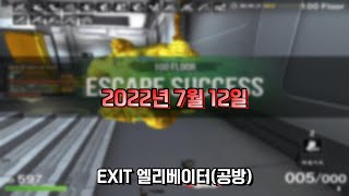 [서든어택] 아 왜 2인플이야.. [엘리베이터 2022…