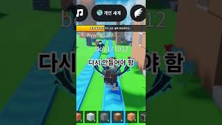 로블록스 #마인크래프트 #로블록스 #추천 #잼민이 #잼못타 #월홉 #집짓기 #게임 #타워오브헬