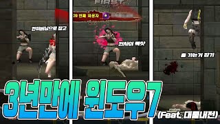 윈도우7 이맛에쓰지요 #144 [서든어택 에보]