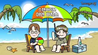 [LIVE] 리니지M '스탠바이M - 아덴 바캉스'