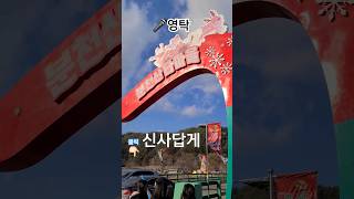 신사답게~와우 신나요^^