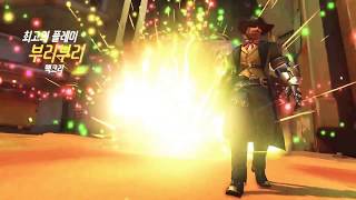 오버워치 부리부리 맥크리 매드무비