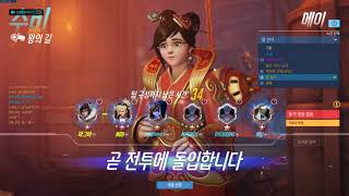 [오버워치일지] '마그마' 왕의 길 메이 플레이 18/7/9