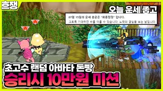 #2 운 좋으면 이기는 게임 [흐쟁이 겟앰프드]