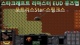 포트리스Star:스핑크스 - 스타크래프트 리마스터 EU…