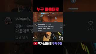 인스타 댓글 읽기 #shorts #오버워치2 #over…