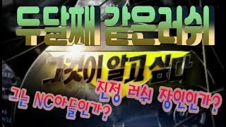 카비 리니지M 두달째 같은 러쉬그는NC아들인가진정 러쉬 장인 인가天堂m