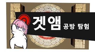 겟앰프드 도파민