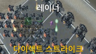 [스타크래프트 2] 레이너 (다이렉트 스트라이크)