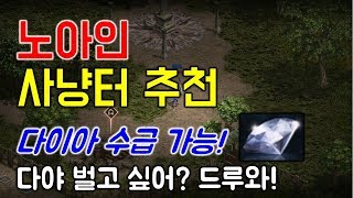 리니지M 노아인 사냥터 추천