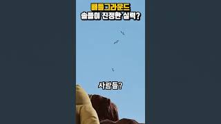 배틀그라운드 솔플이 진정한 실력이야?